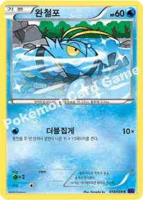 완철포