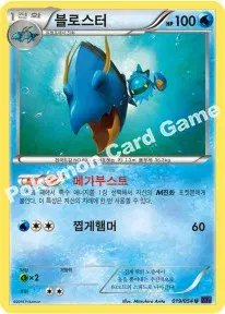 블로스터