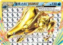 블로스터 BREAK