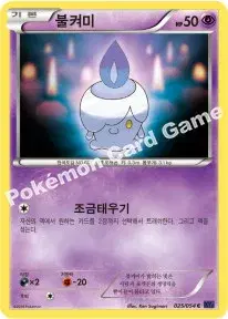 불켜미