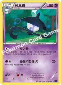 램프라