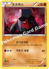 코코파스