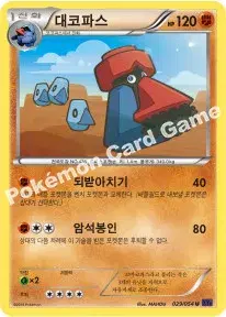 대코파스
