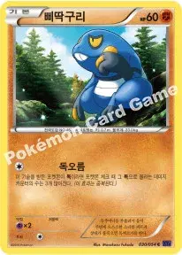 삐딱구리