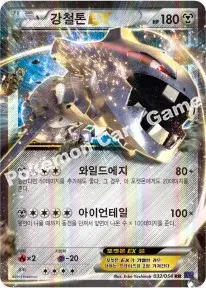강철톤 EX