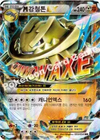 M강철톤 EX