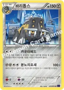 바리톱스
