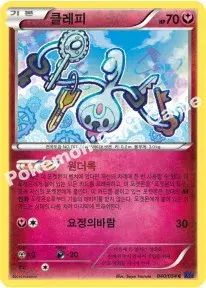 클레피