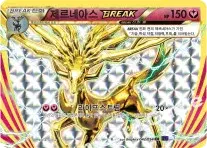 제르네아스 BREAK
