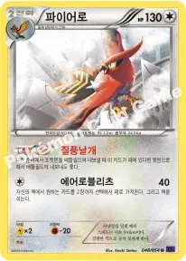 파이어로
