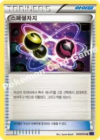 스페셜차지