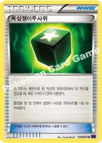 욕심쟁이주사위