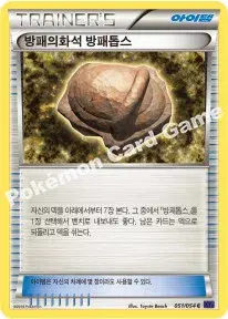 방패의화석 방패톱스