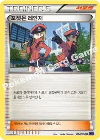 포켓몬 레인저