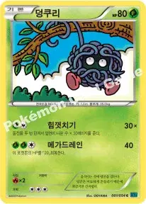 덩쿠리