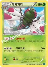 메가자리
