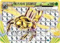 메가자리 BREAK