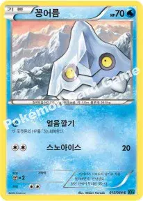 꽁어름