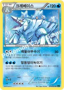 크레베이스