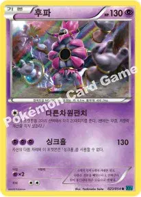 후파
