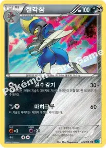 절각참