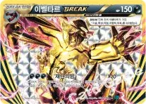 이벨타르 BREAK