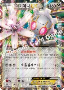 마기아나 EX