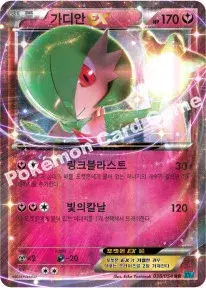 가디안 EX