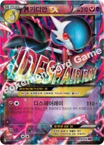M가디안 EX