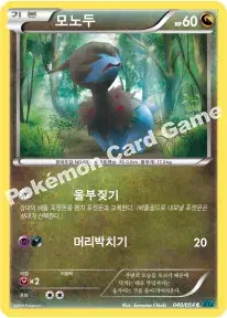 모노두