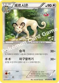 페르시온