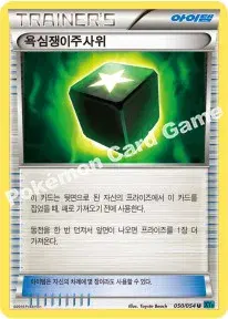욕심쟁이주사위