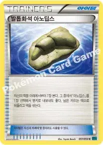 발톱화석 아노딥스