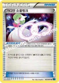 가디안 소울링크