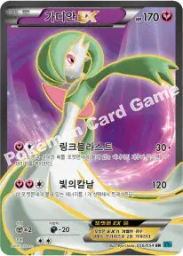 가디안 EX