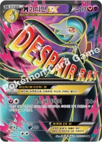 M가디안 EX
