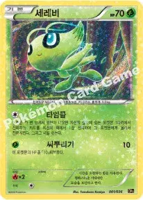세레비