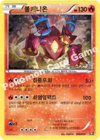 볼케니온