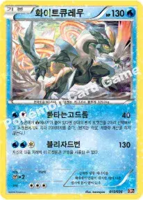 화이트큐레무