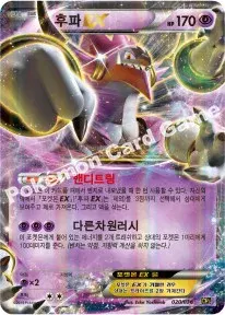 후파 EX