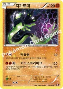 지가르데