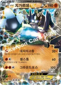지가르데 EX