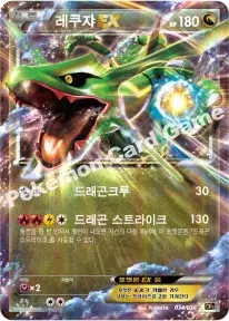 레쿠쟈 EX