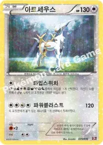 아르세우스