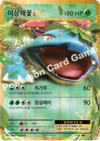 이상해꽃 EX