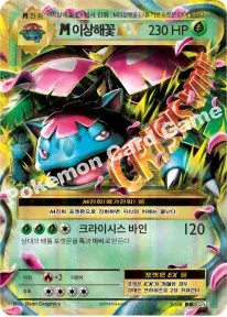 M이상해꽃 EX