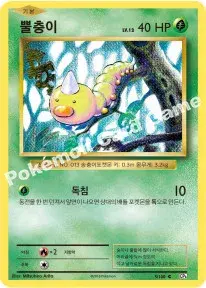 뿔충이
