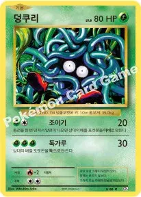 덩쿠리
