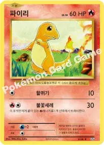 파이리