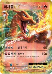 리자몽 EX
